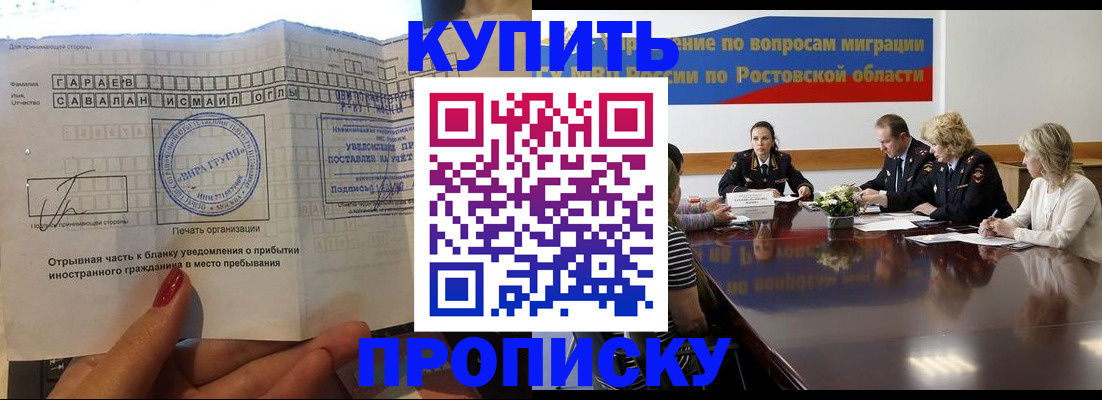 прописка законно в Балаково